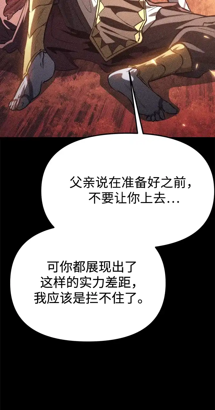 《转生座》第115话 暴风前夜（1） 第11页