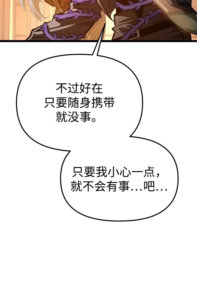 《转生座》第115话 暴风前夜（1） 第65页