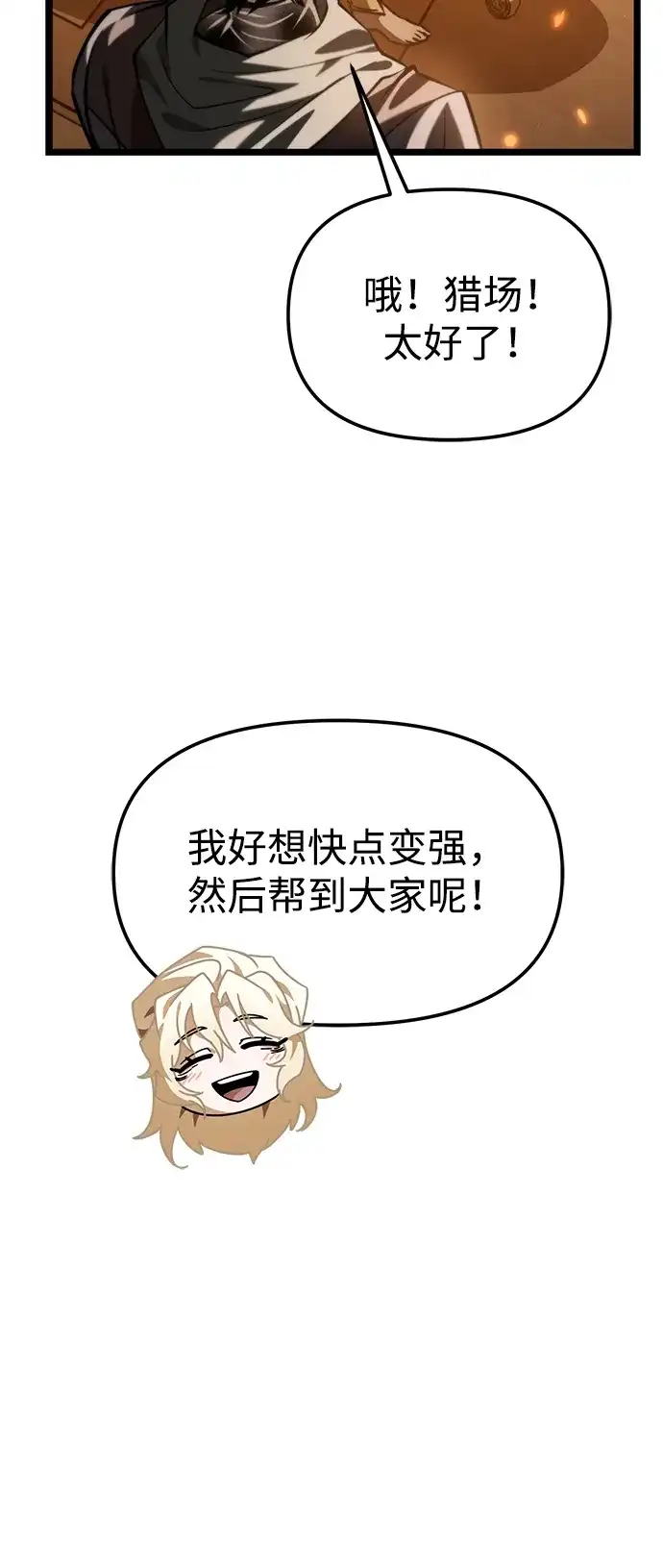《转生座》第115话 暴风前夜（1） 第83页