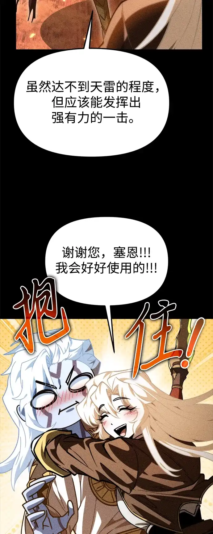 《转生座》第115话 暴风前夜（1） 第22页