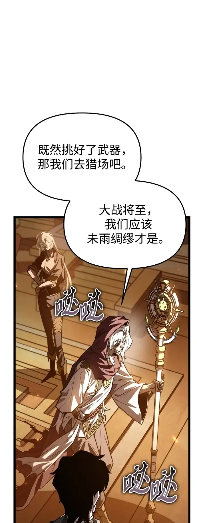 《转生座》第115话 暴风前夜（1） 第82页