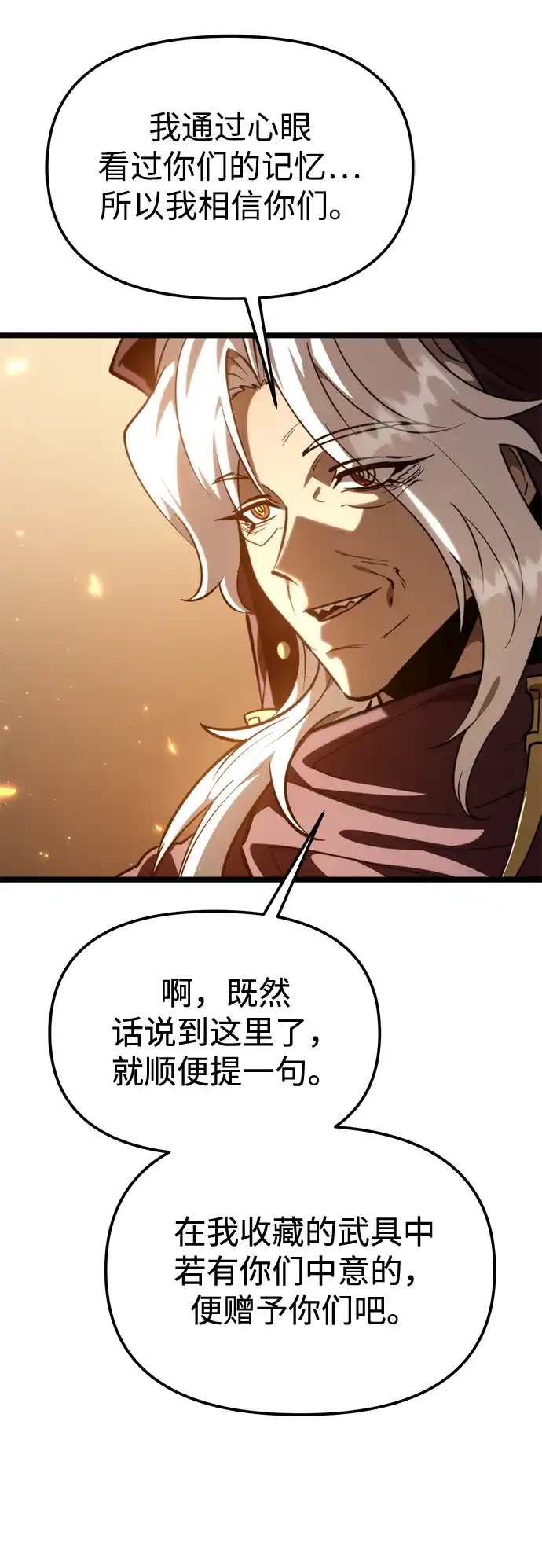 《转生座》第115话 暴风前夜（1） 第52页