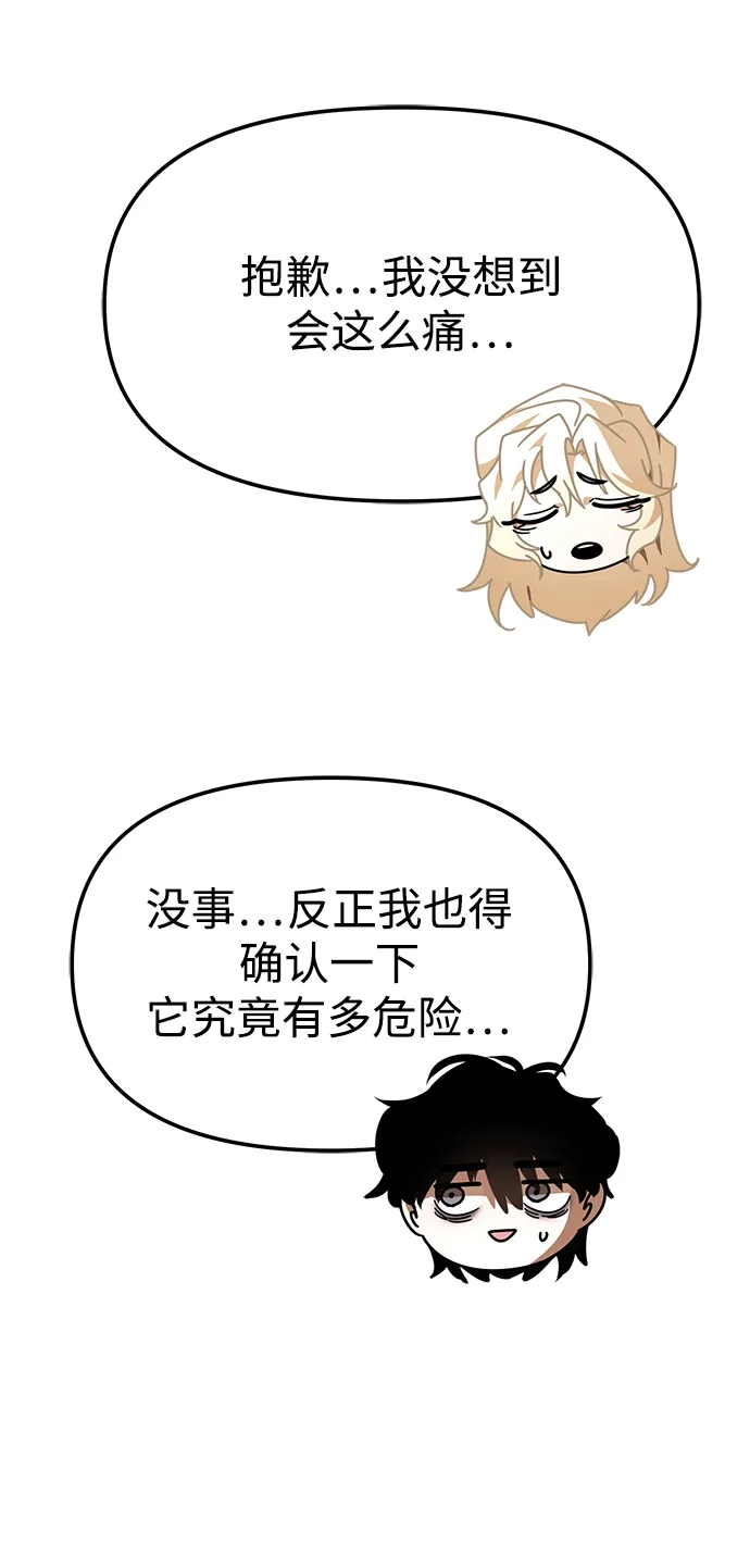 《转生座》第115话 暴风前夜（1） 第70页
