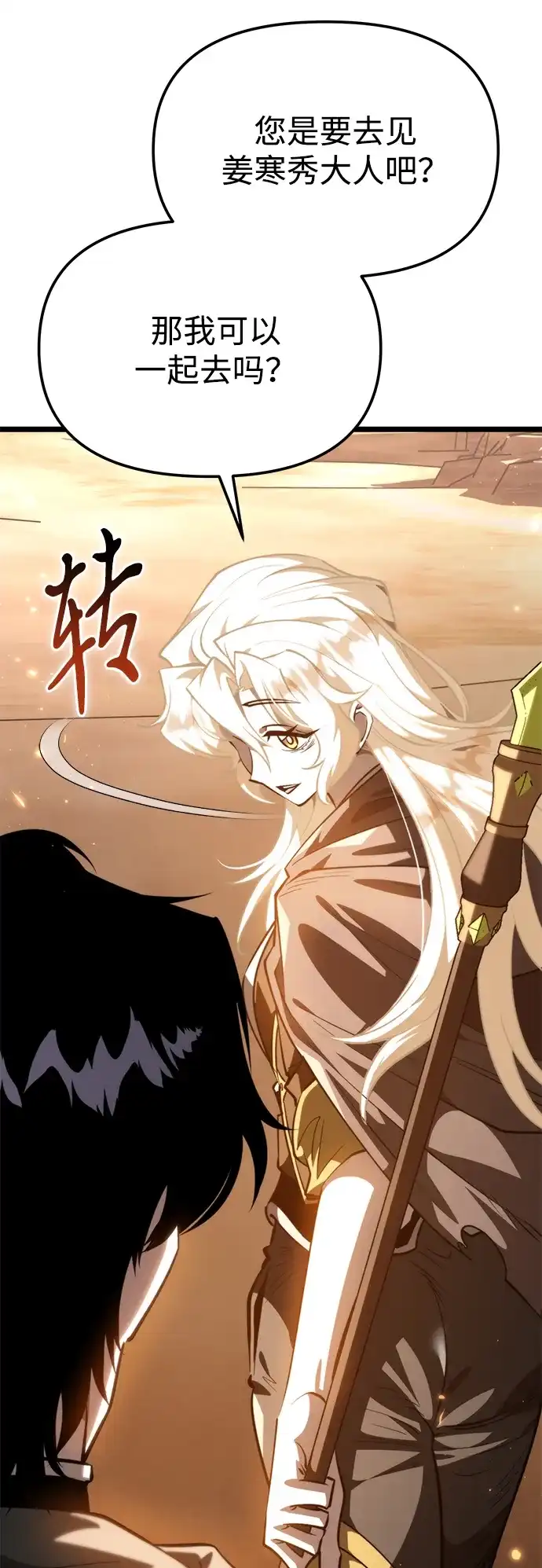 《转生座》第115话 暴风前夜（1） 第38页