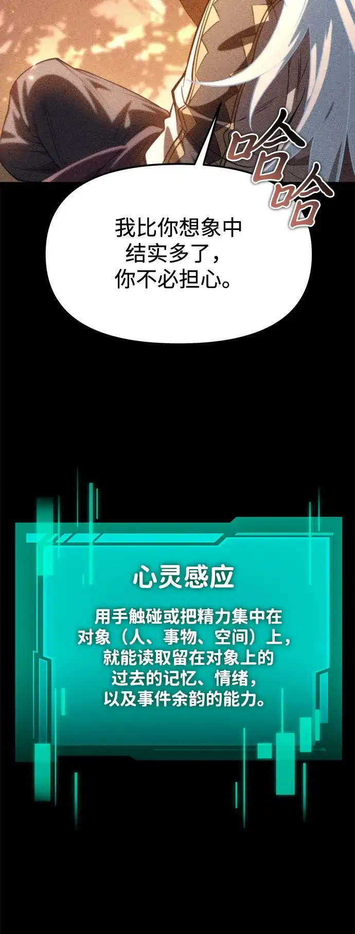 《转生座》第115话 暴风前夜（1） 第13页