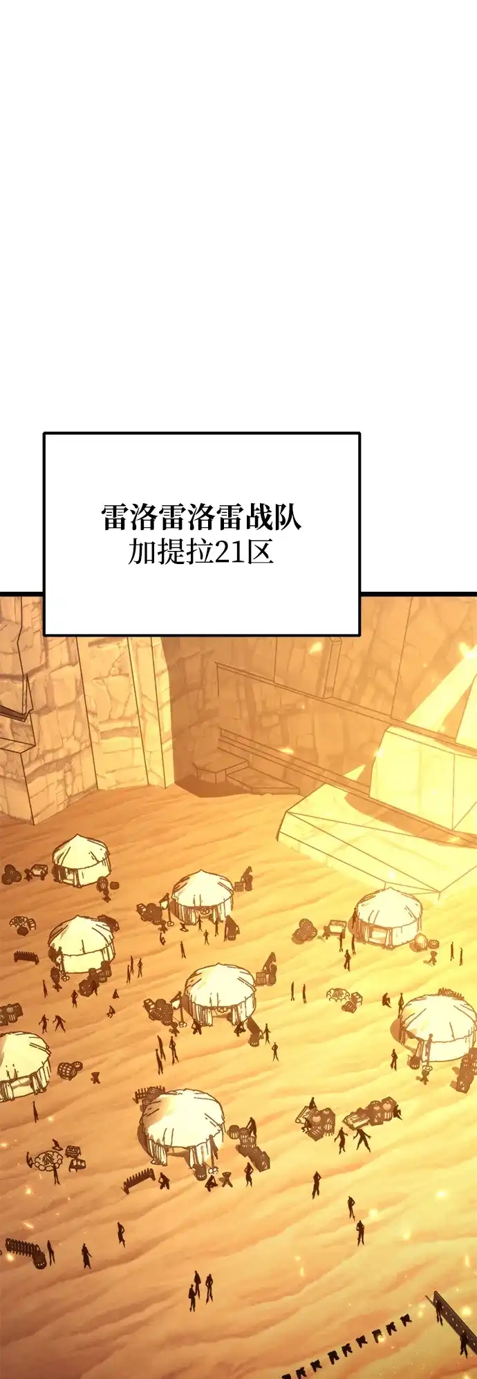 《转生座》第116话 暴风前夜（2） 第24页