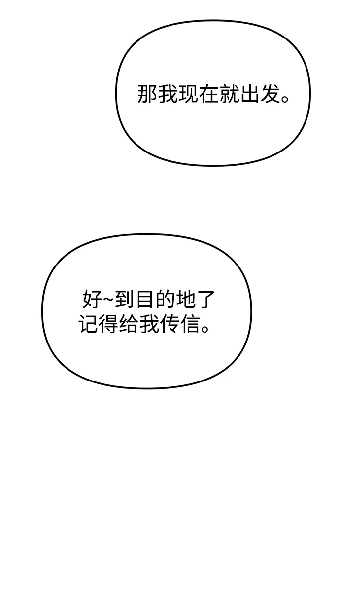 《转生座》第116话 暴风前夜（2） 第23页