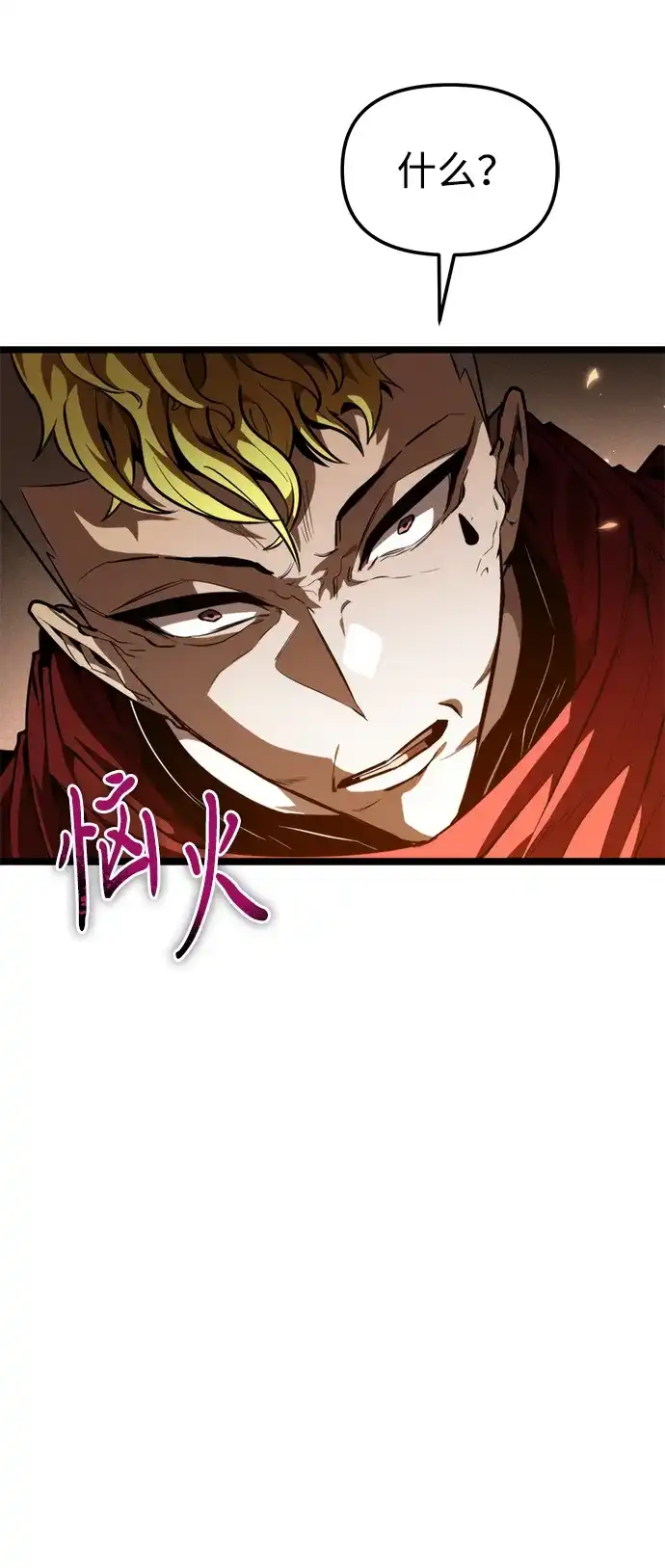 《转生座》第116话 暴风前夜（2） 第42页