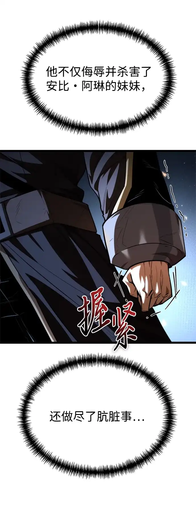 《转生座》第116话 暴风前夜（2） 第51页