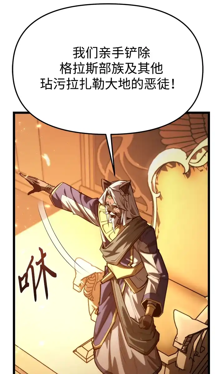 《转生座》第116话 暴风前夜（2） 第92页