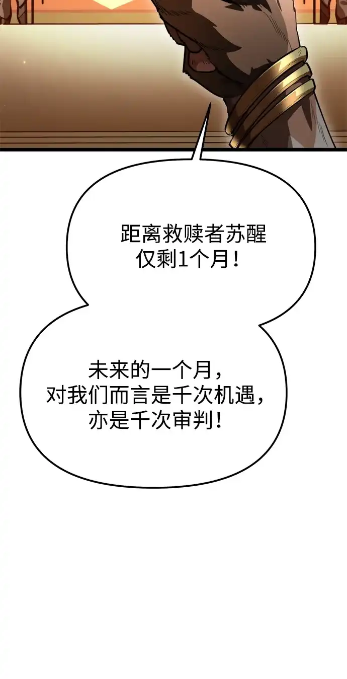 《转生座》第116话 暴风前夜（2） 第91页