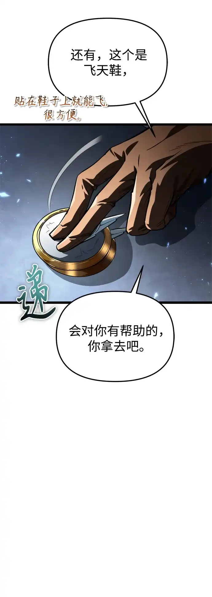 《转生座》第116话 暴风前夜（2） 第21页