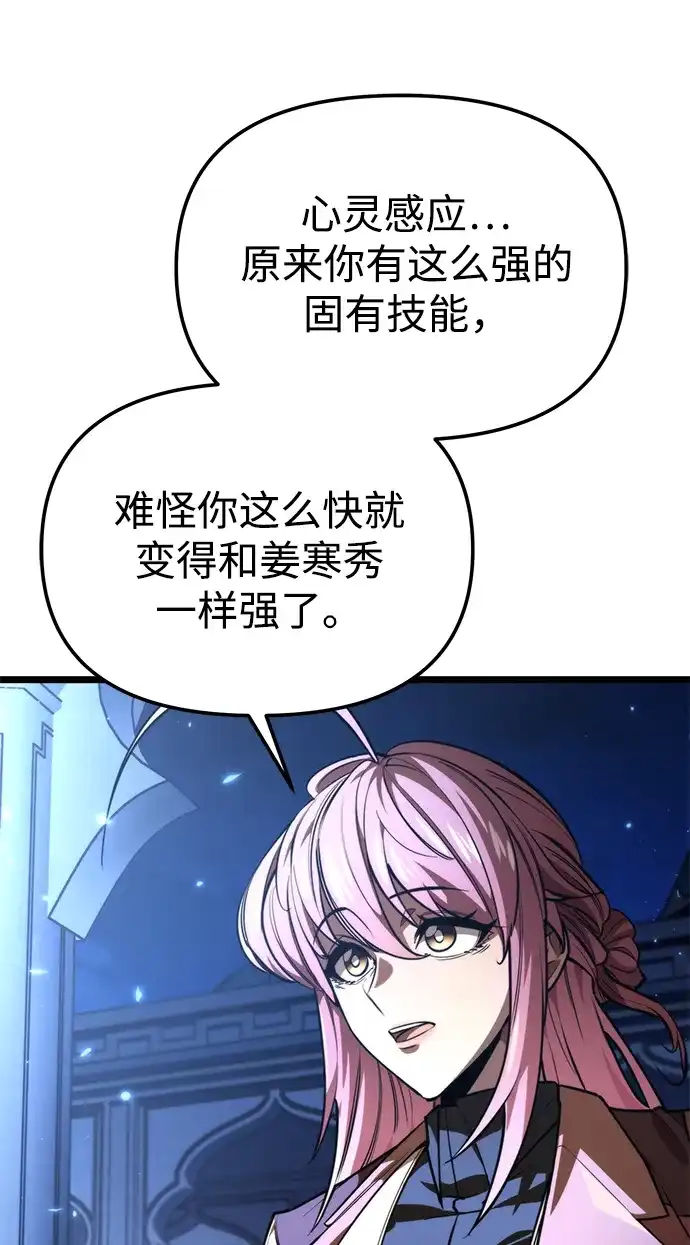 《转生座》第116话 暴风前夜（2） 第17页