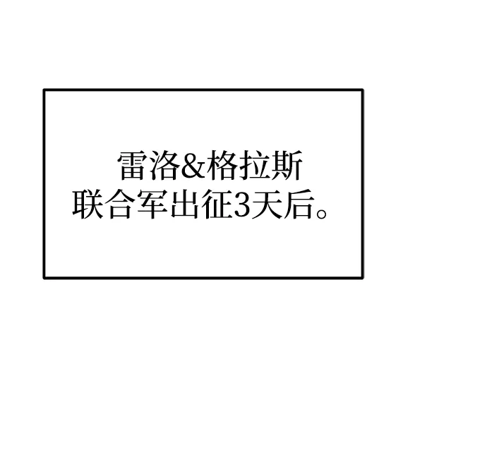 《转生座》第116话 暴风前夜（2） 第82页