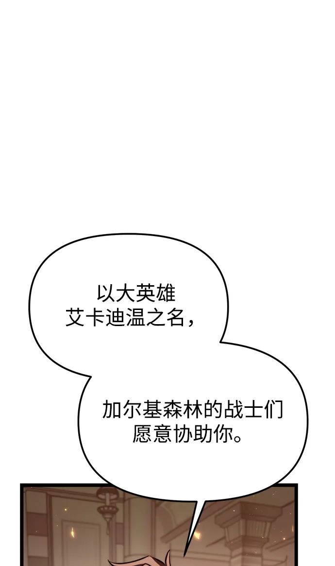《转生座》第116话 暴风前夜（2） 第84页