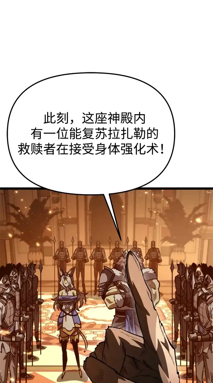 《转生座》第116话 暴风前夜（2） 第90页