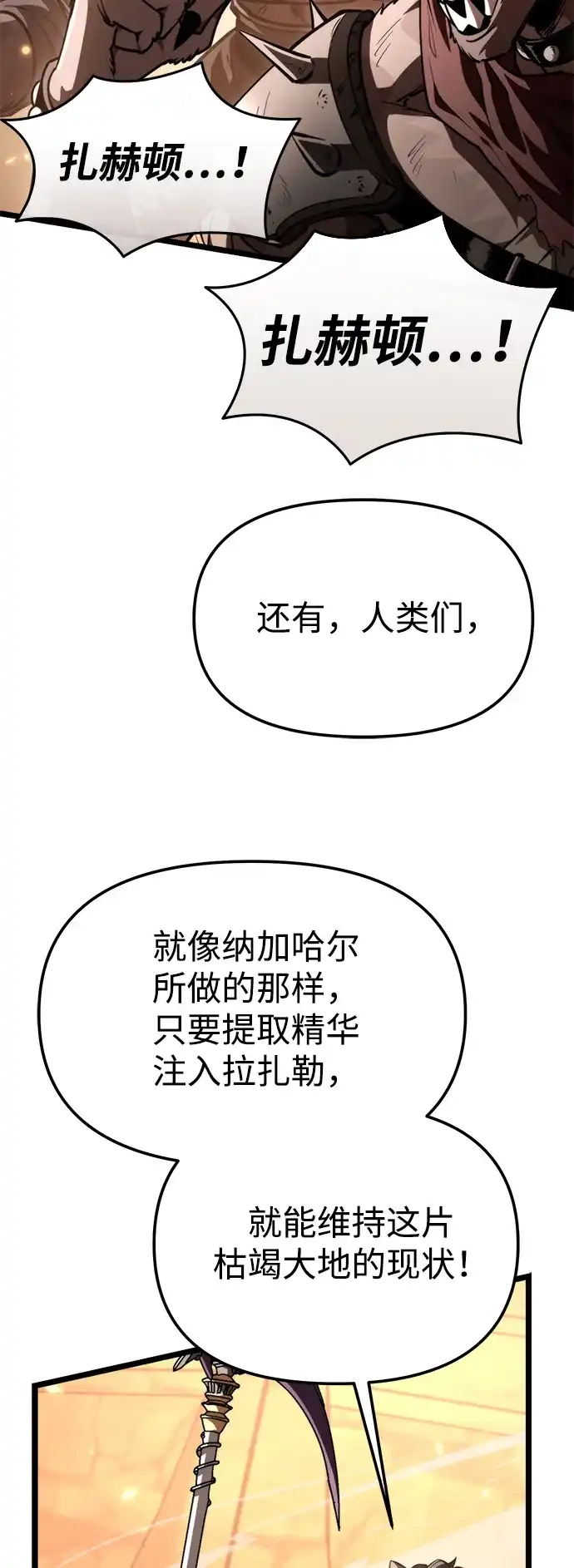 《转生座》第116话 暴风前夜（2） 第64页