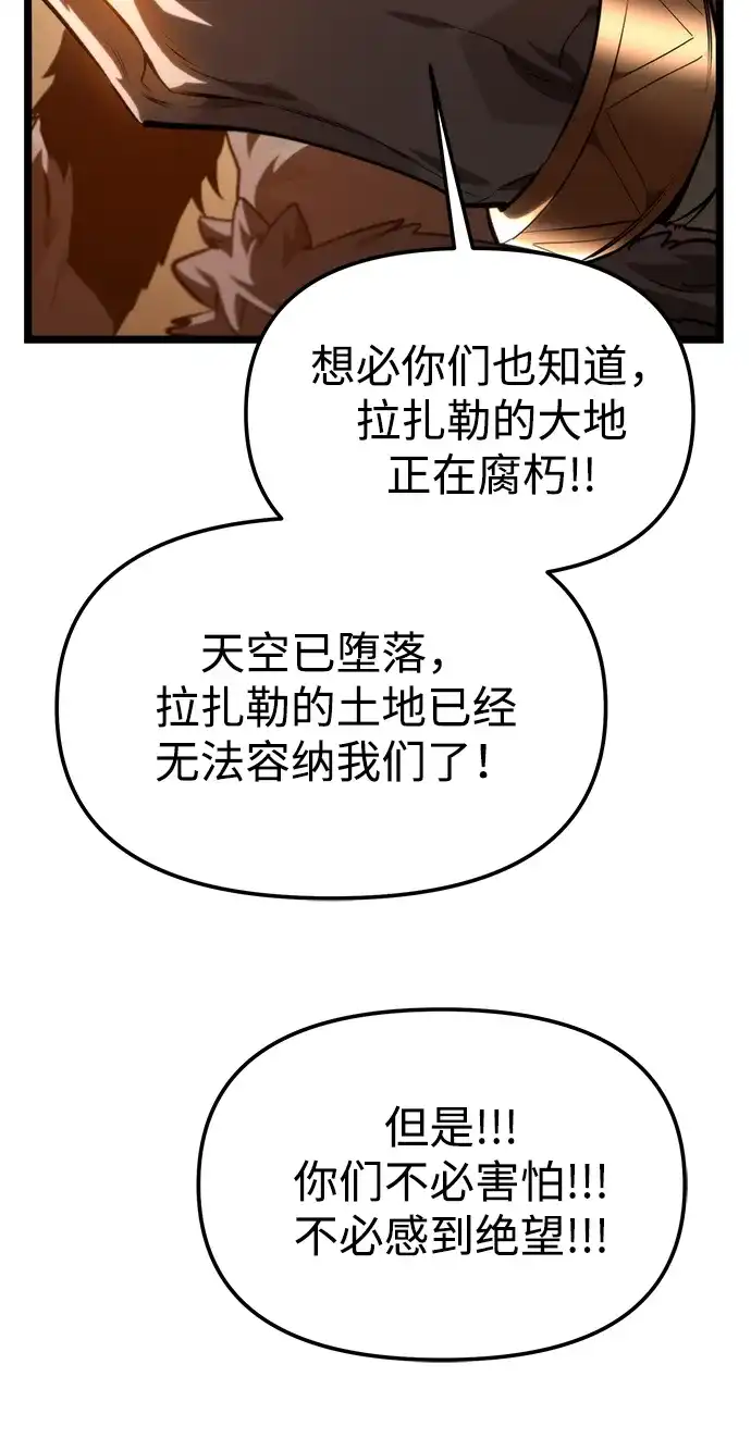 《转生座》第116话 暴风前夜（2） 第61页