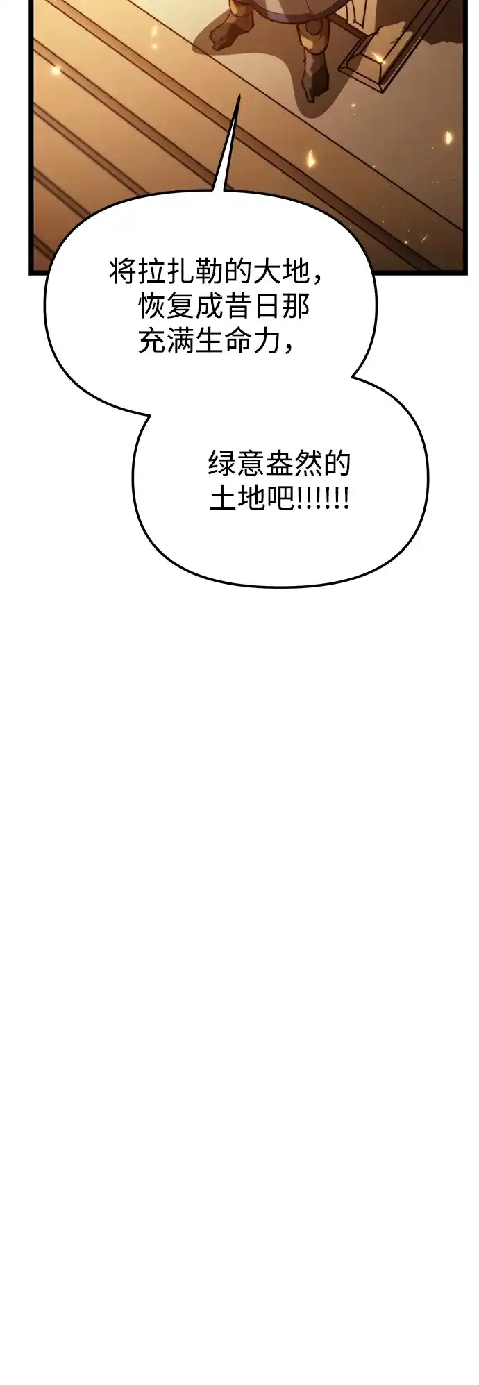 《转生座》第116话 暴风前夜（2） 第93页