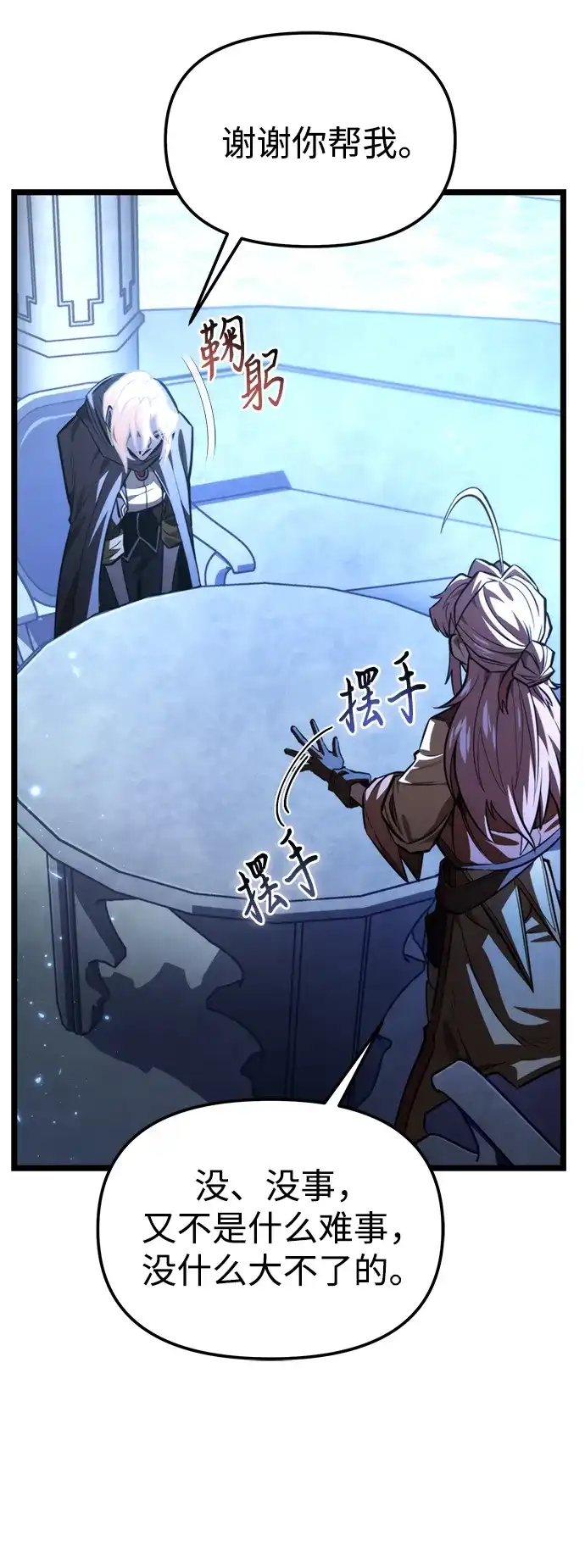 《转生座》第116话 暴风前夜（2） 第22页