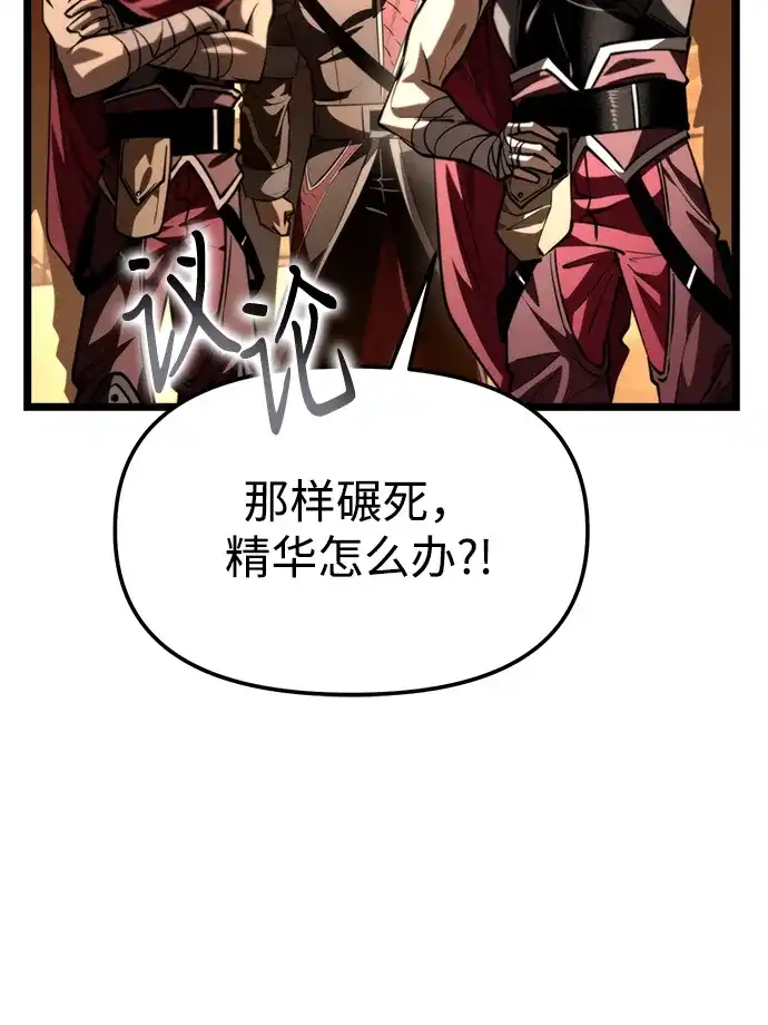 《转生座》第116话 暴风前夜（2） 第48页
