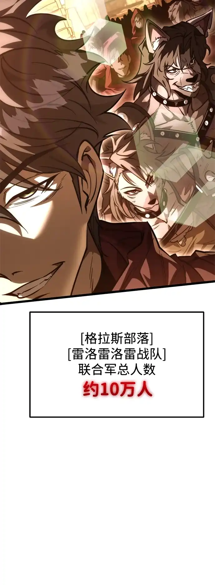 《转生座》第116话 暴风前夜（2） 第78页