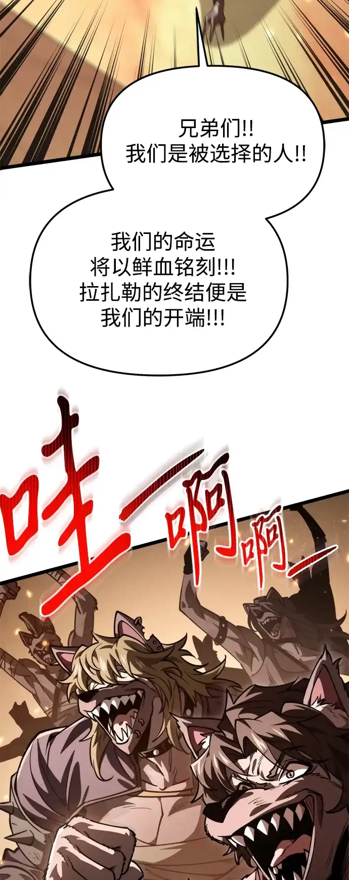 《转生座》第116话 暴风前夜（2） 第63页