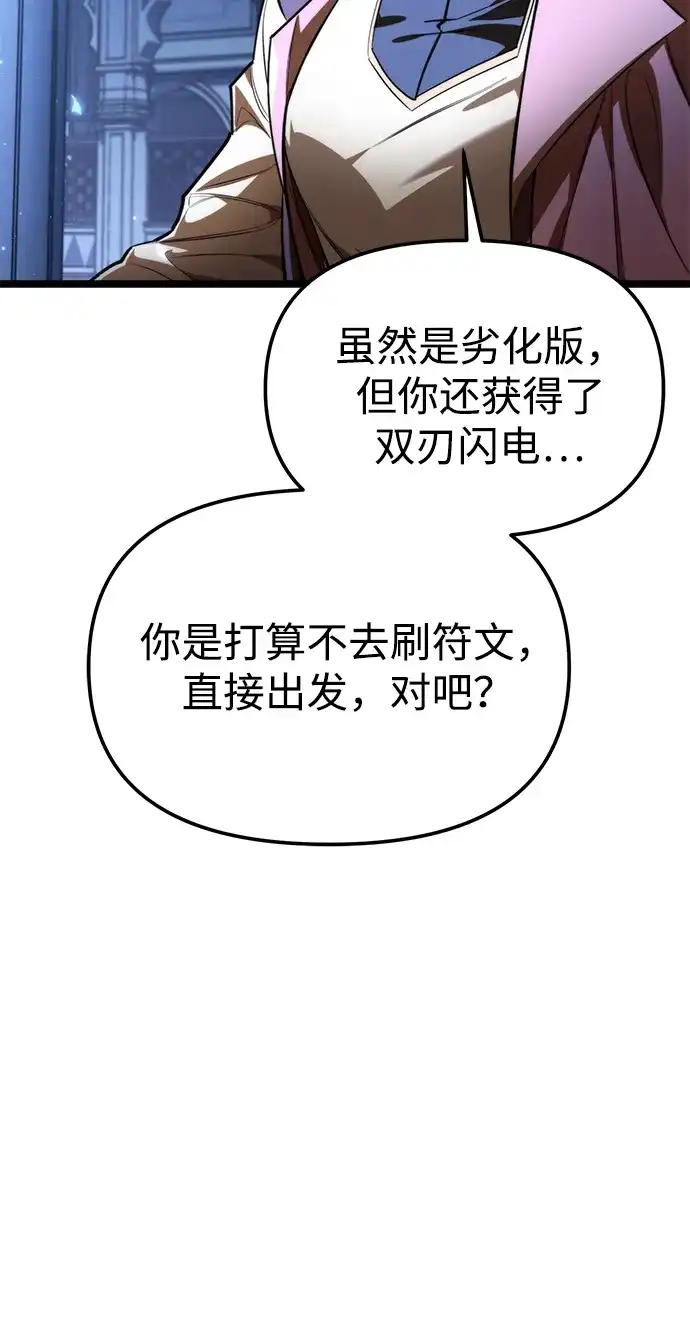 《转生座》第116话 暴风前夜（2） 第18页