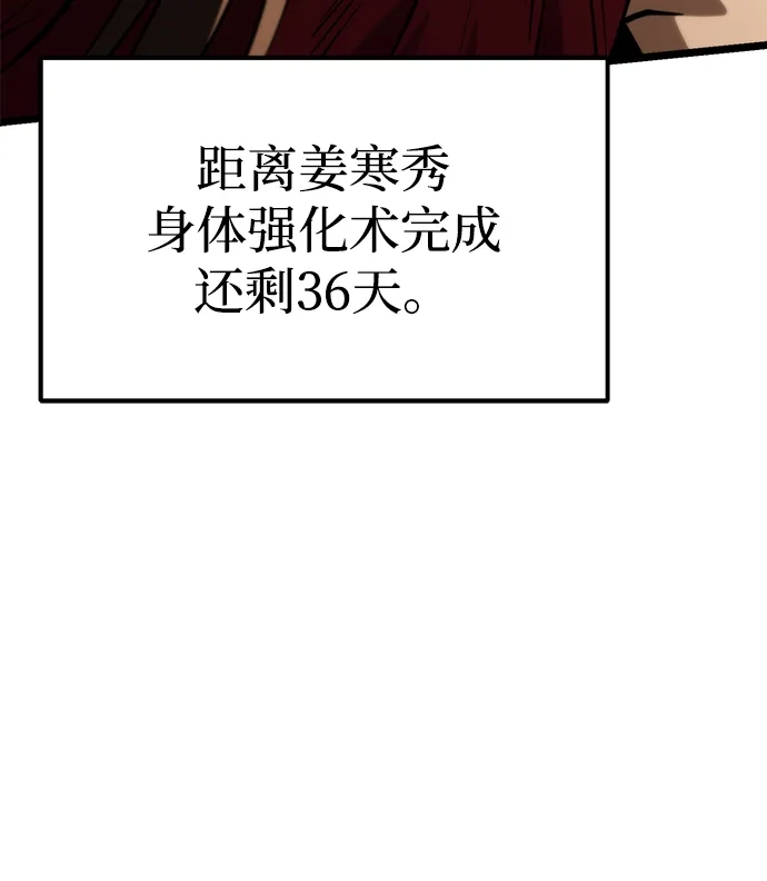 《转生座》第116话 暴风前夜（2） 第81页