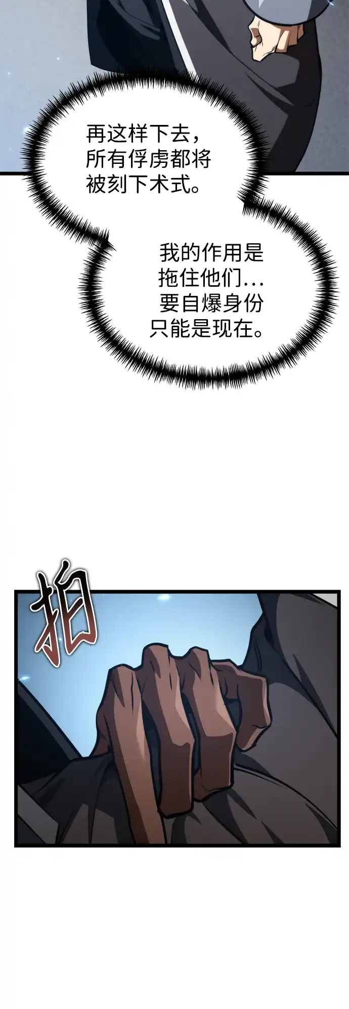 《转生座》第117话 血之序曲（1） 第66页