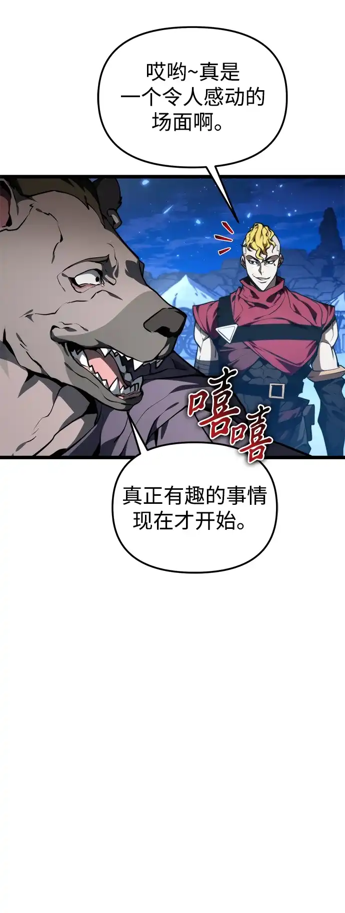 《转生座》第117话 血之序曲（1） 第45页