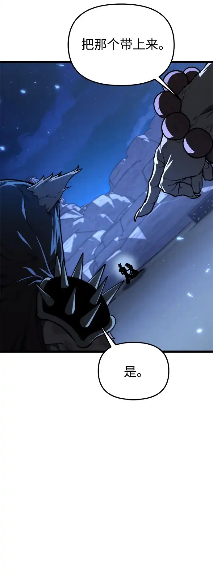 《转生座》第117话 血之序曲（1） 第41页