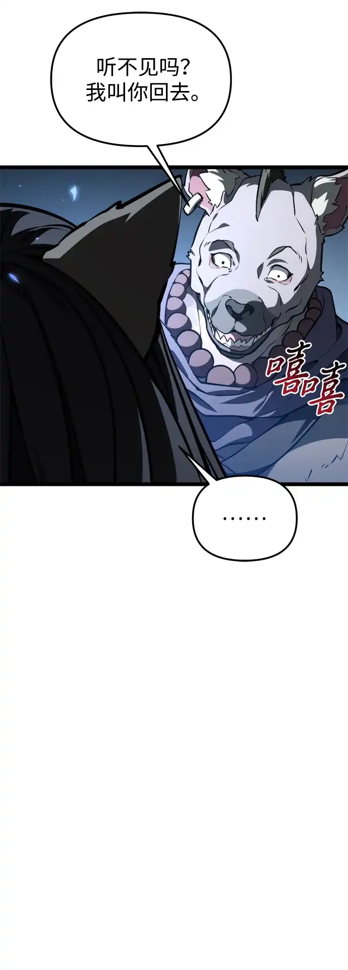 《转生座》第117话 血之序曲（1） 第52页