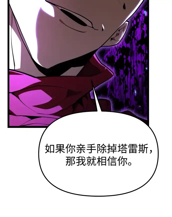 《转生座》第117话 血之序曲（1） 第79页