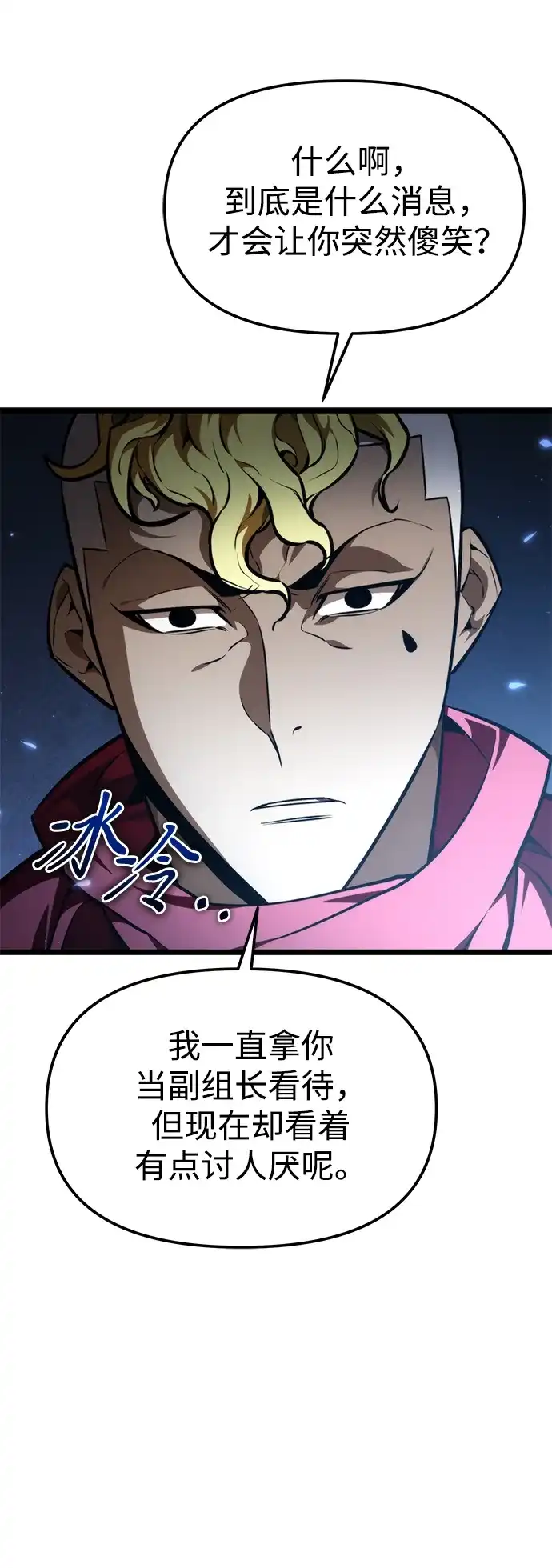 《转生座》第117话 血之序曲（1） 第83页