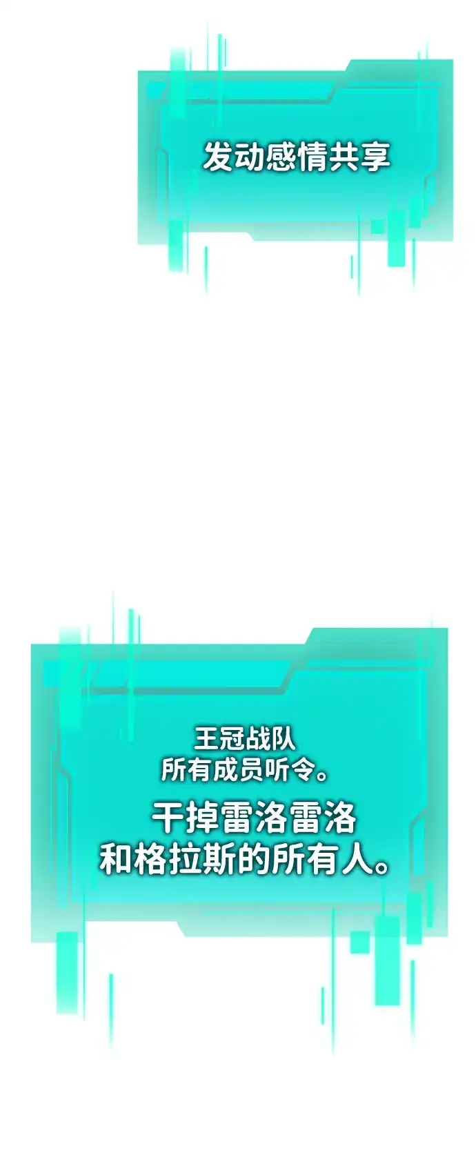《转生座》第117话 血之序曲（1） 第85页
