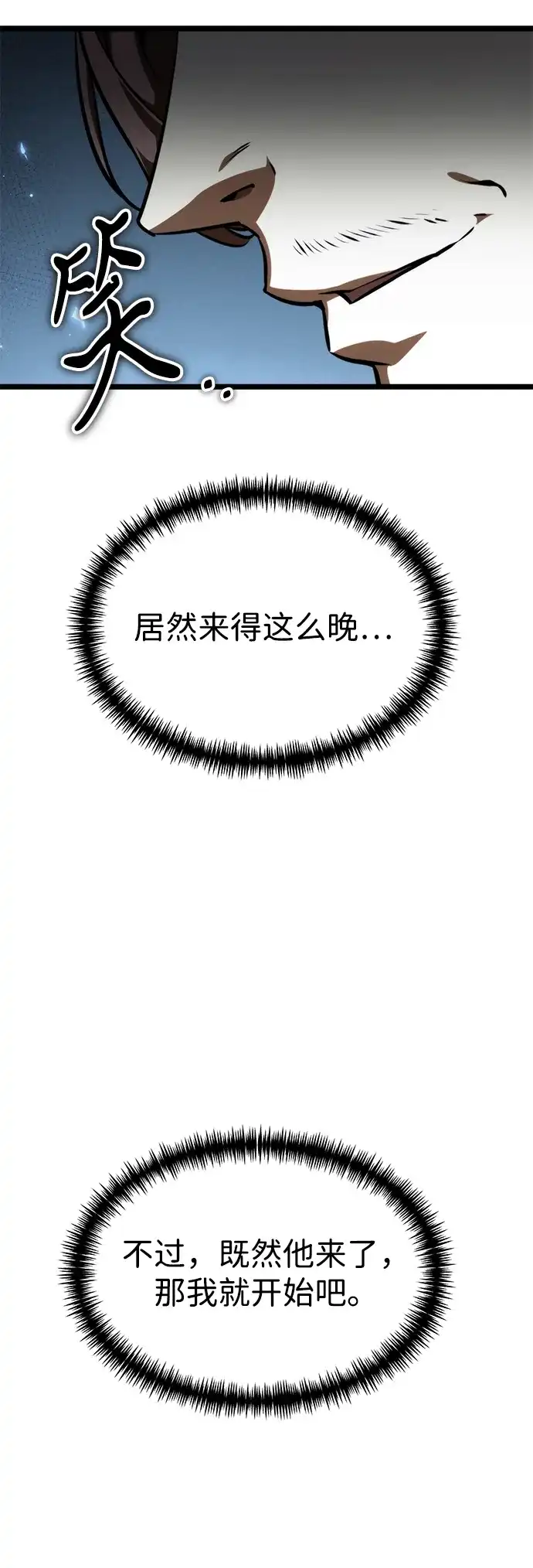 《转生座》第117话 血之序曲（1） 第82页