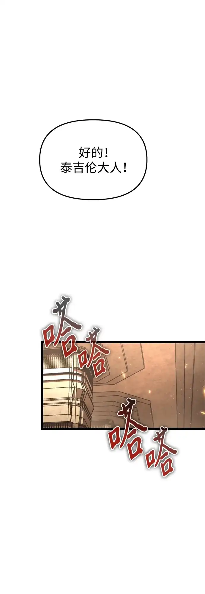 《转生座》第118话 血之序曲（2） 第95页