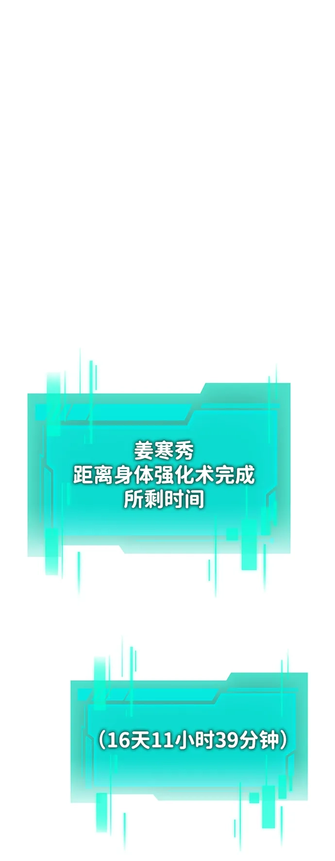 《转生座》第118话 血之序曲（2） 第101页