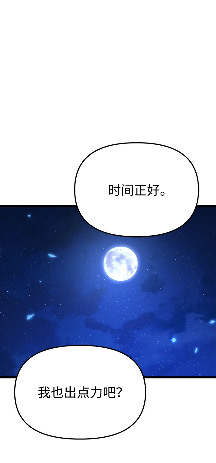 《转生座》第118话 血之序曲（2） 第33页