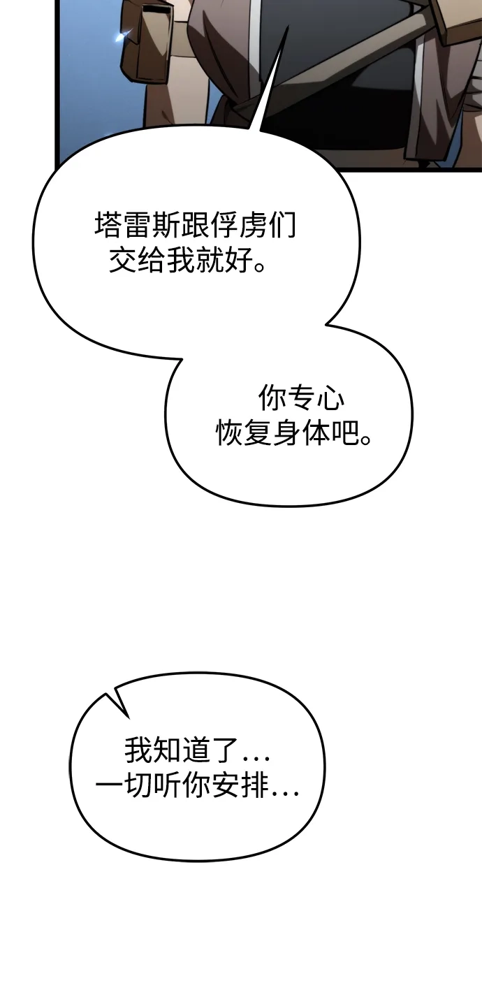 《转生座》第118话 血之序曲（2） 第86页