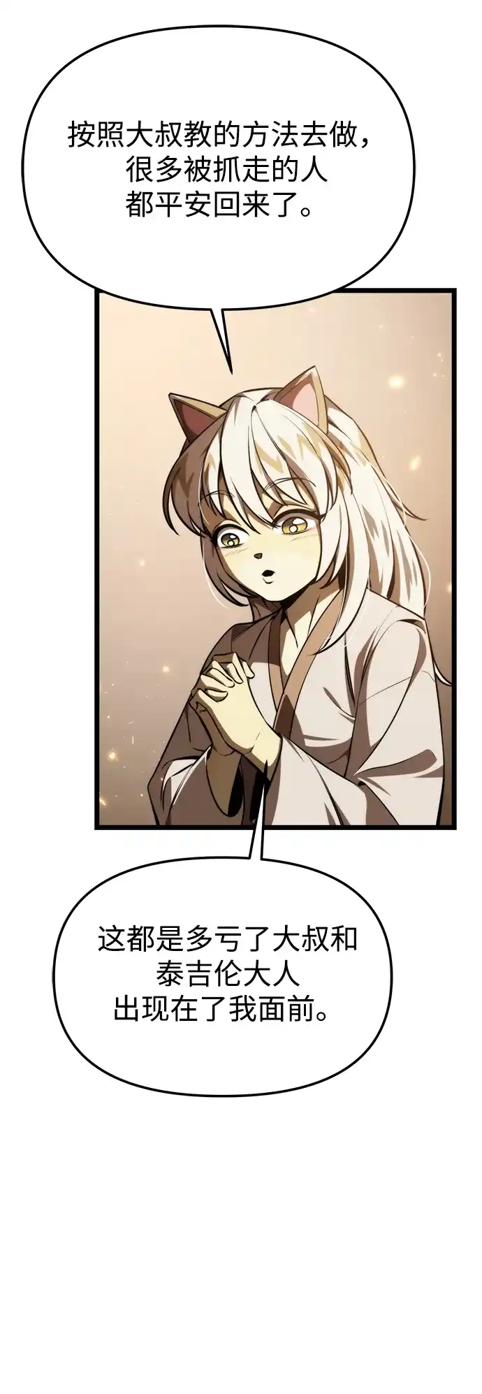 《转生座》第118话 血之序曲（2） 第90页