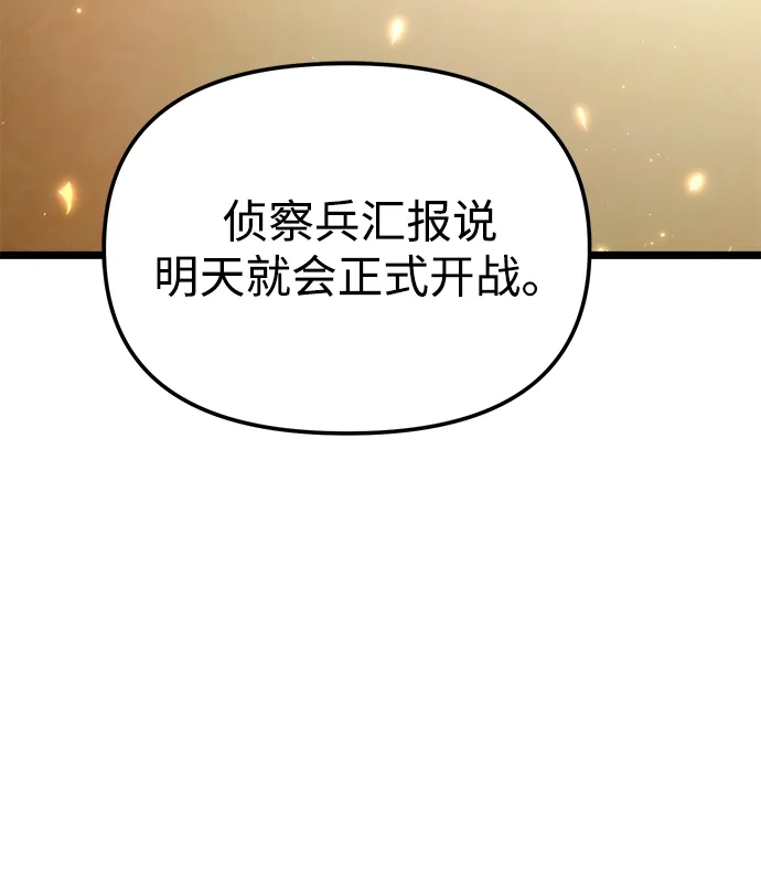 《转生座》第118话 血之序曲（2） 第97页