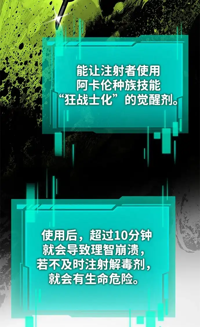 《转生座》第118话 血之序曲（2） 第50页