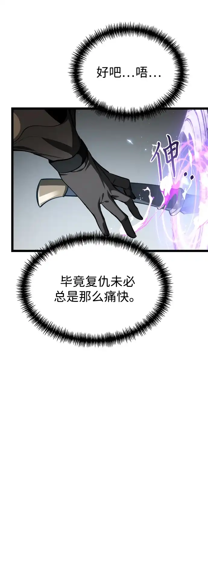 《转生座》第118话 血之序曲（2） 第82页