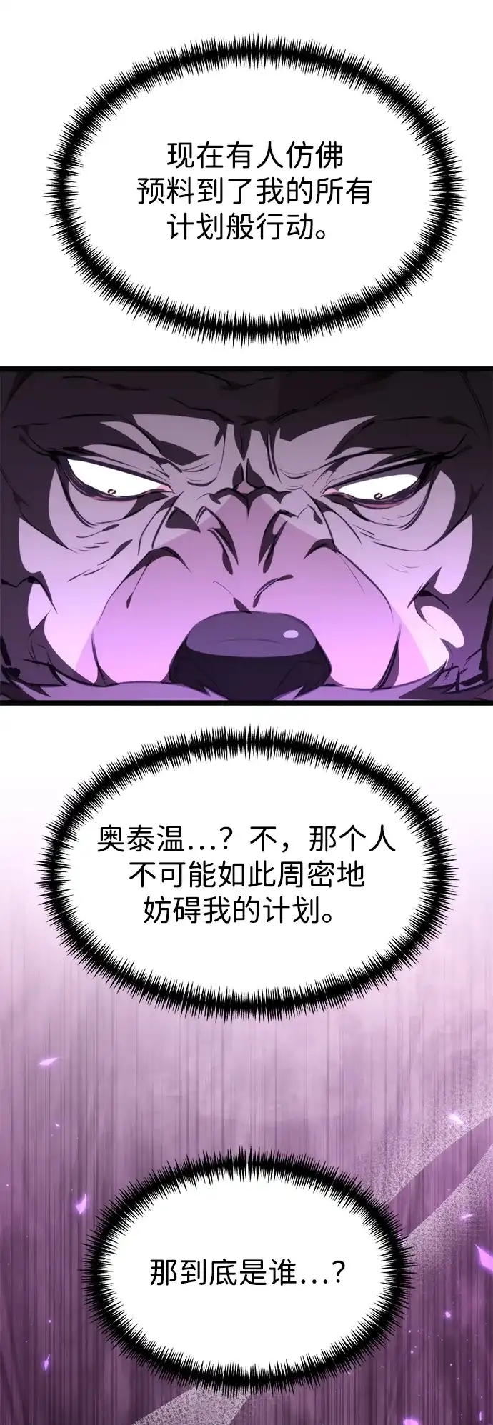《转生座》第119话 绝望的阿丽亚（1） 第6页