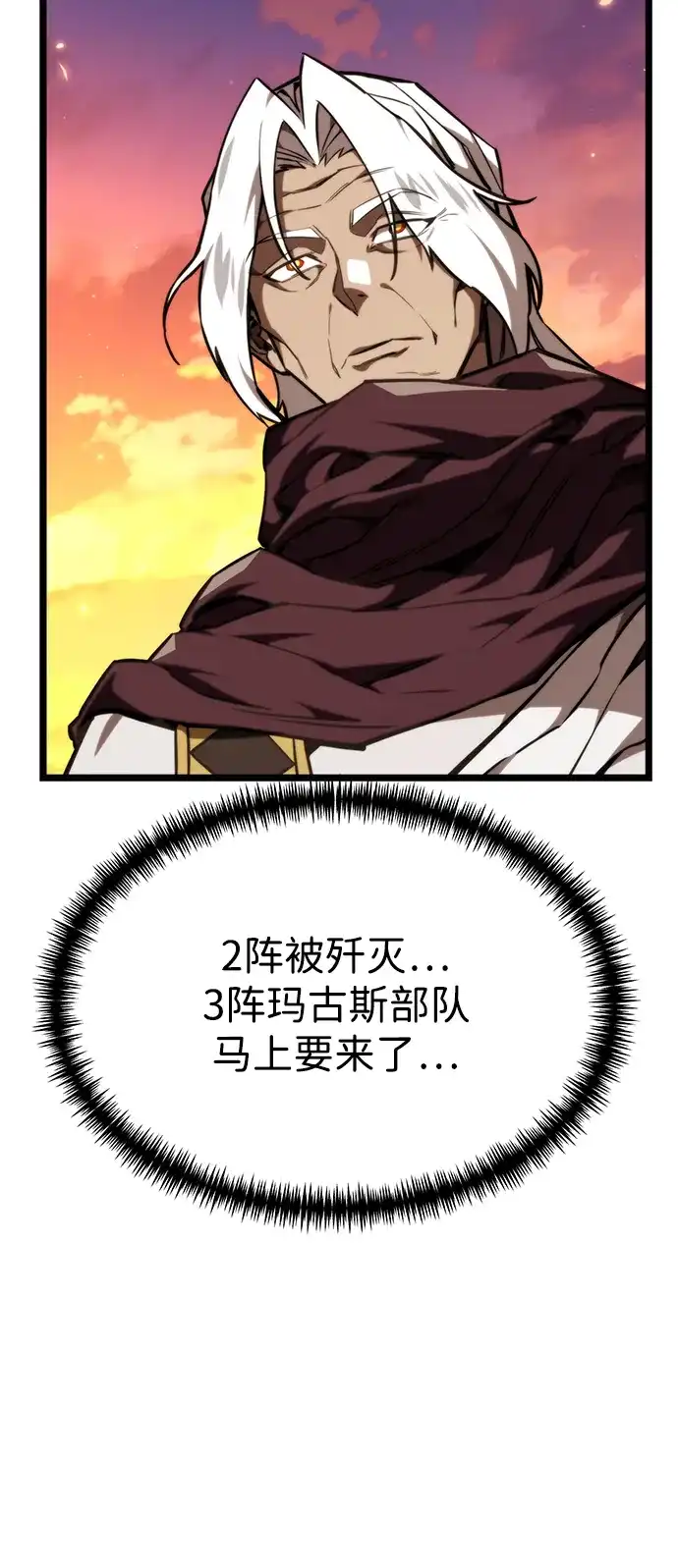 《转生座》第119话 绝望的阿丽亚（1） 第88页