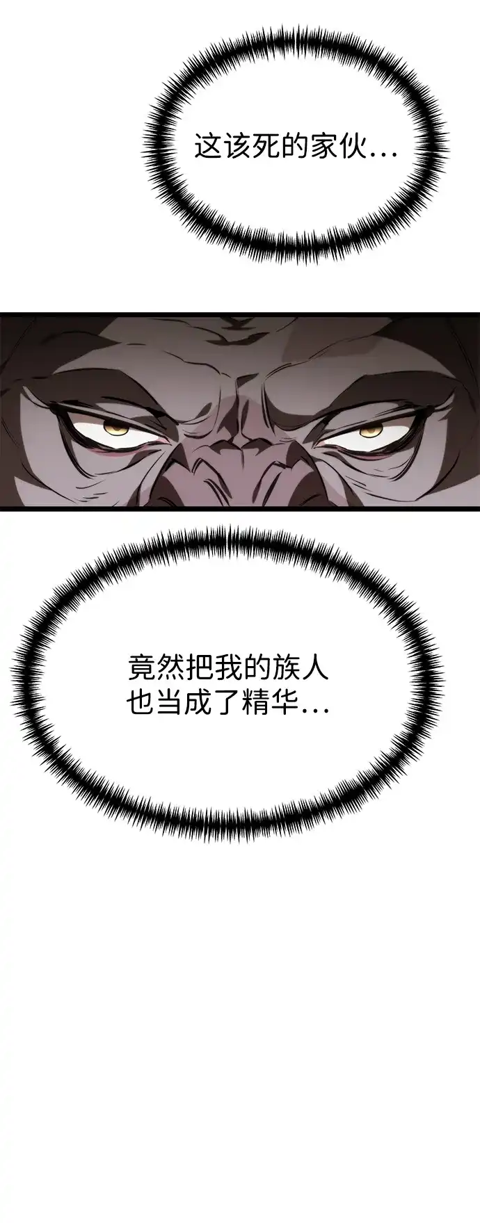 《转生座》第119话 绝望的阿丽亚（1） 第69页