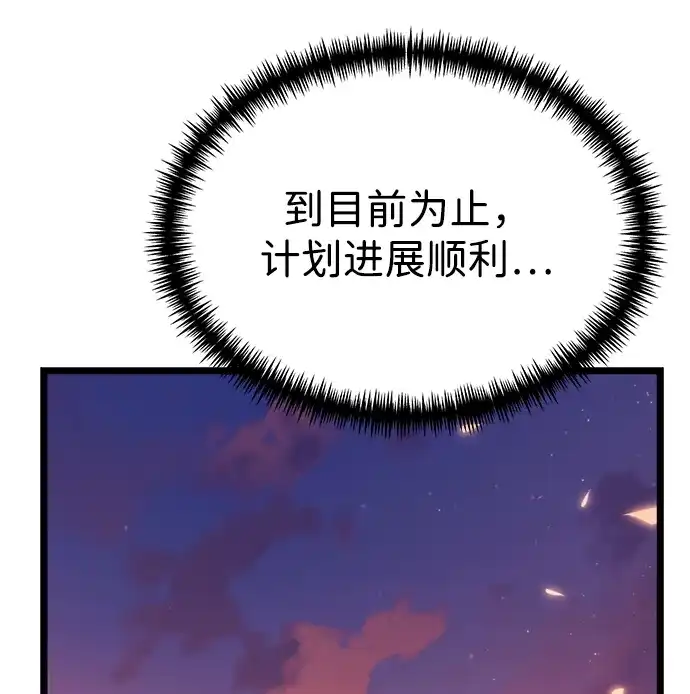 《转生座》第119话 绝望的阿丽亚（1） 第87页