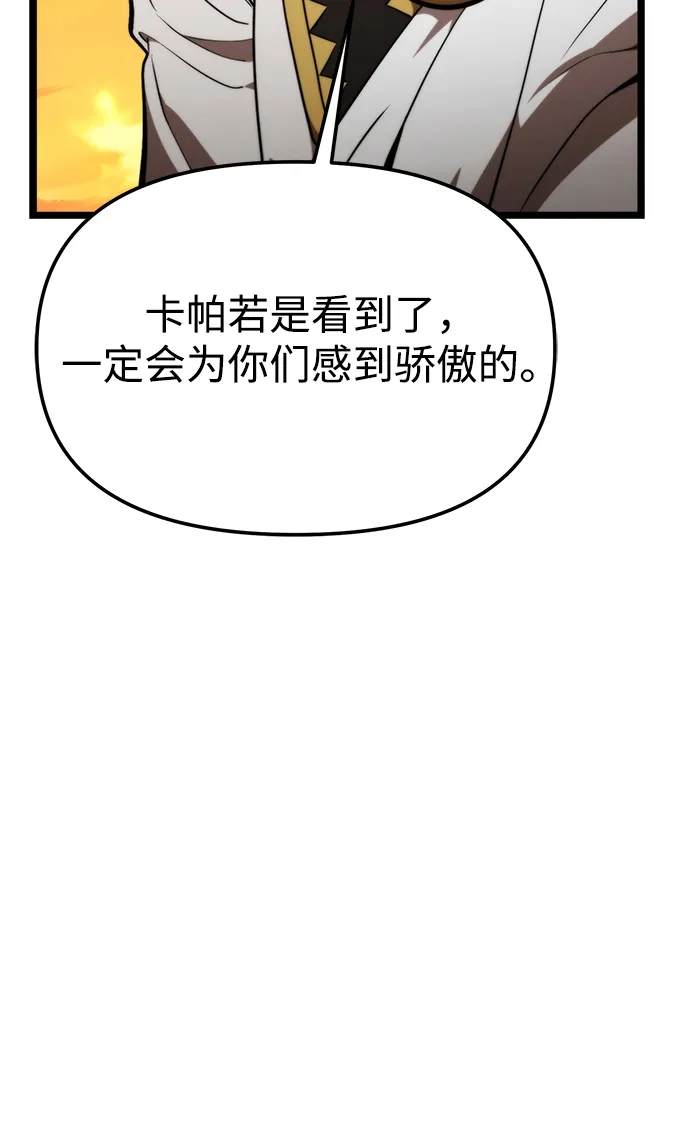 《转生座》第119话 绝望的阿丽亚（1） 第95页